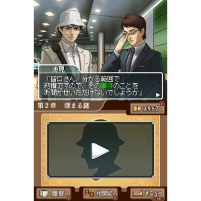 Uchida Yasuou Mystery: Meitantei Senken Mitsuhiko Series: Fukutoshin Renzoku Satsujin Jiken image 2