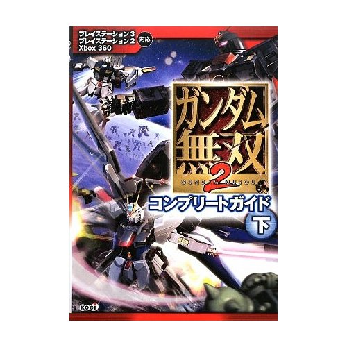 Gundam Musou 2 Complete Guide Vol.2 image 1