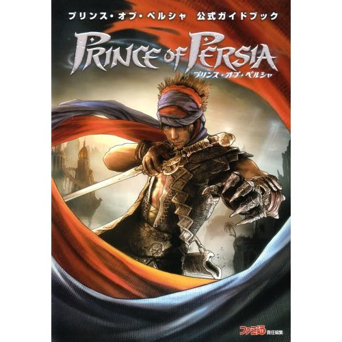Prince of Persia Official Guide Book image 1