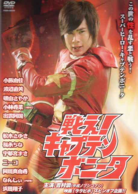 Tatakae Captain Bonita image 1