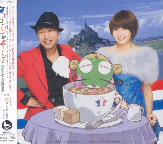 Keroro Japon (Cho Gekijo Ban Keroro Gunso / Sgt. Frog Gekishu Dragon Warriors De Arimasu Intro Theme) image 1