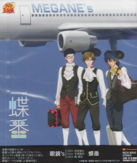 Choutsugai (The Prince Of Tennis Character CD) [Limited Edition] image 1