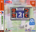 J-League Pro Soccer Club o Tsukurou! 2 thumbnail 1