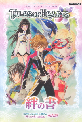 Tales of Hearts Anime Movie Edition DS & CG Movie Edition DS Guide Book image 1