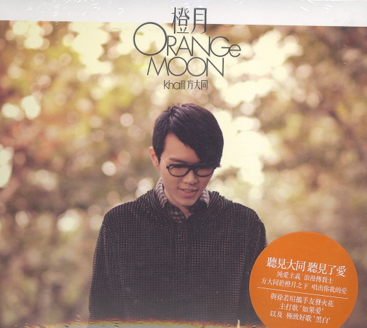 Orange Moon (Khalil Fong)