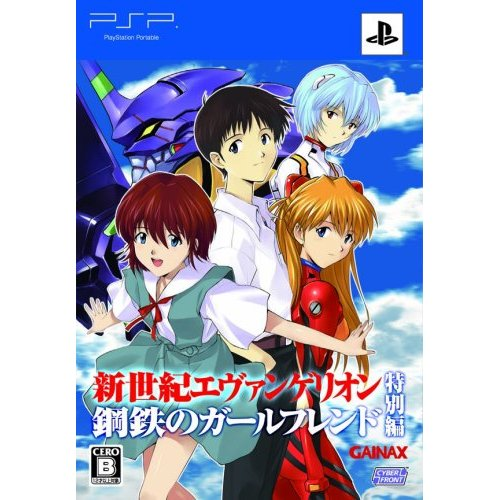 Neon Genesis Evangelion: Koutetsu no Girlfriend Tokubetsu-Hen Portable [Limited Edition] image 1