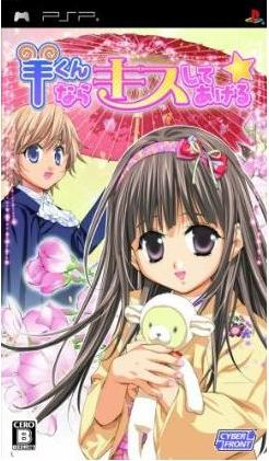 Hitsuji-kun nara Kiss Shite Ageru image 1