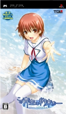 Noko Aozora ni Yakusoku: Tenohira no Rakuen image 1