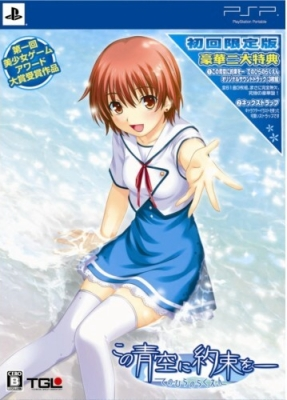 Noko Aozora ni Yakusoku: Tenohira no Rakuen [DX Pack] image 1