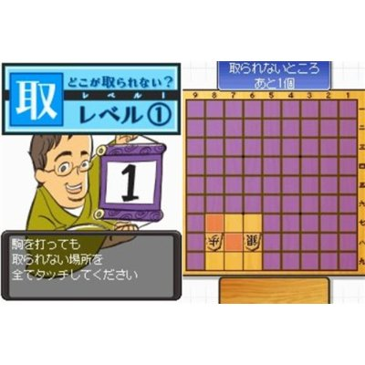 Habu Yoshiharu Shougi de Kitaeru: Ketsudanryoku DS image 3