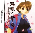 Umihara Kawase Jun Second Edition kanzenban thumbnail 1