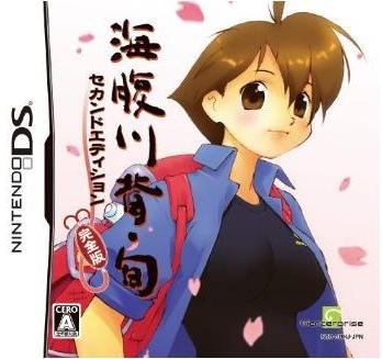 Umihara Kawase Jun Second Edition kanzenban image 1