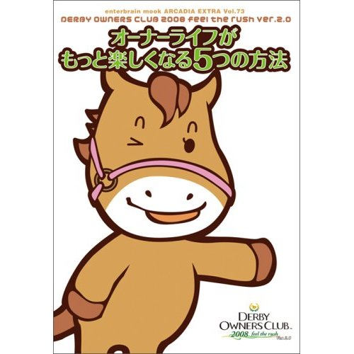 Derby Owners Club 2008 Feel The Rush 2008 Ver.2.0 Guide Book image 1