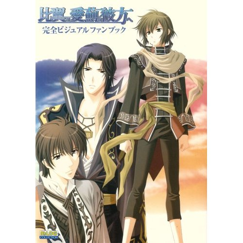 Hiyoku wa Aiazami no Kanata e Ganzen Visual Fan Book image 1