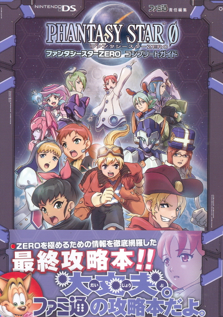 Phantasy Star Zero Complete Guide image 1