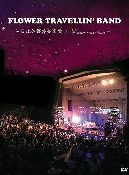 Flower Travellin' Band - Hibiya Open-Air Concert Hall - Resurrection image 1