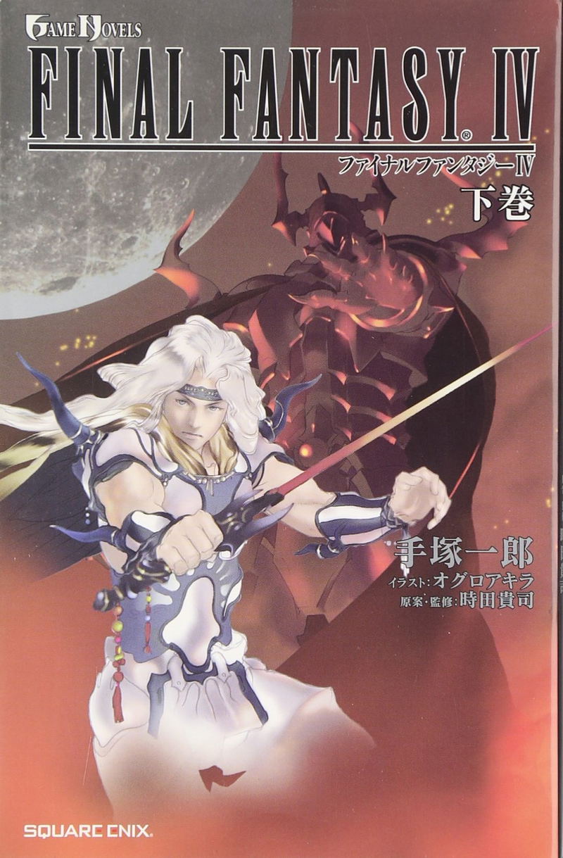 Final Fantasy IV Novel Vol.2 (Game Novels)