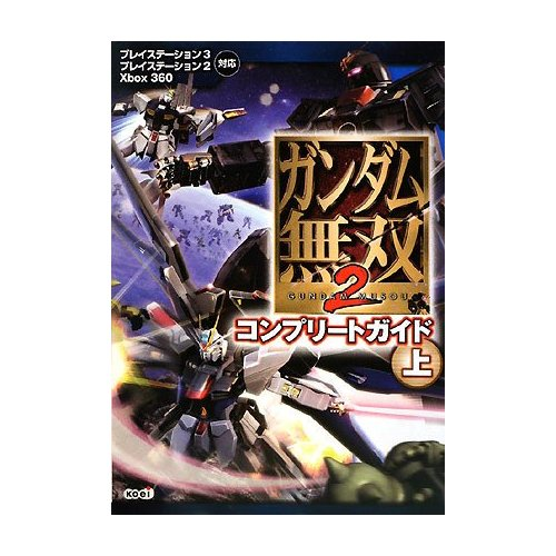 Gundam Musou 2 Complete Guide Vol.1 image 1