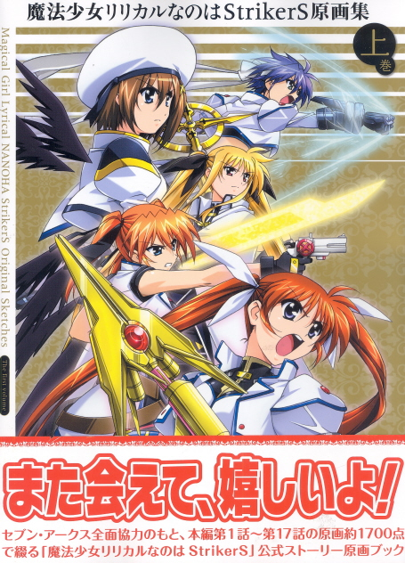 Maho Shojo Lyrical Nanoha - Original Illustrations Vol.01 image 1