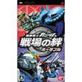 Mobile Suit Gundam: Senjou no Kizuna Portable thumbnail 1