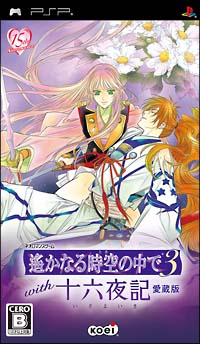 Harukanaru Toki no Naka de 3 with Izayoiki Aizouban image 1