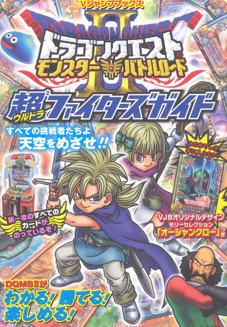 Dragon Quest Monsters: Battle Road 2 Fighter Guide image 1