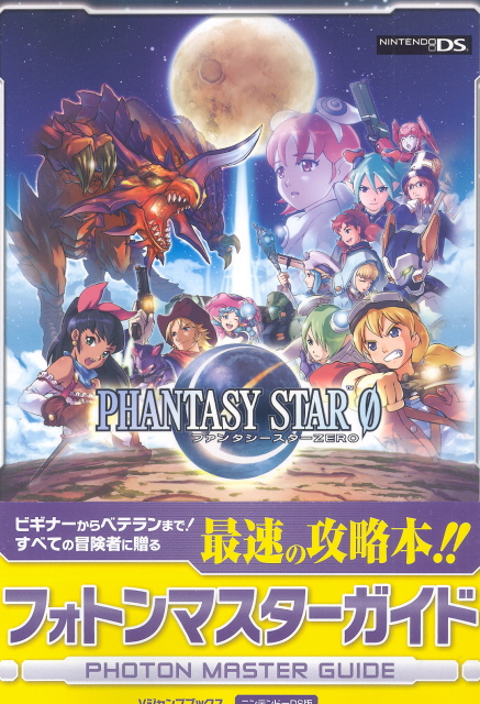 Phantasy Star Zero Photon Master Guide image 1