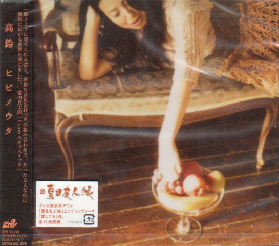 Hibi No Uta image 1