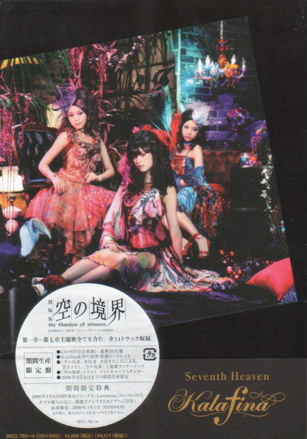 Seventh Heaven [CD+DVD Limited Pressing] image 1