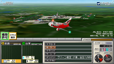 Boku ha Koukuu Kanseikan: Air Port Hero Narita (EA Best Hits) image 6