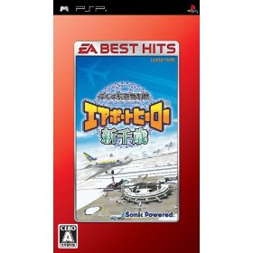 Boku wa Koukuu Kanseikan: Airport Hero New Chitose (EA Best Hits) image 1