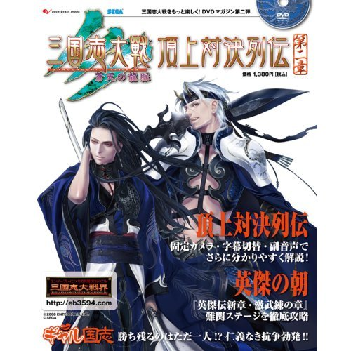 Sangokushi Taisen 3 Choujou Taiketsu Retsuden Vol.2 image 1