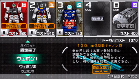 Mobile Suit Gundam: Senjou no Kizuna Portable image 7