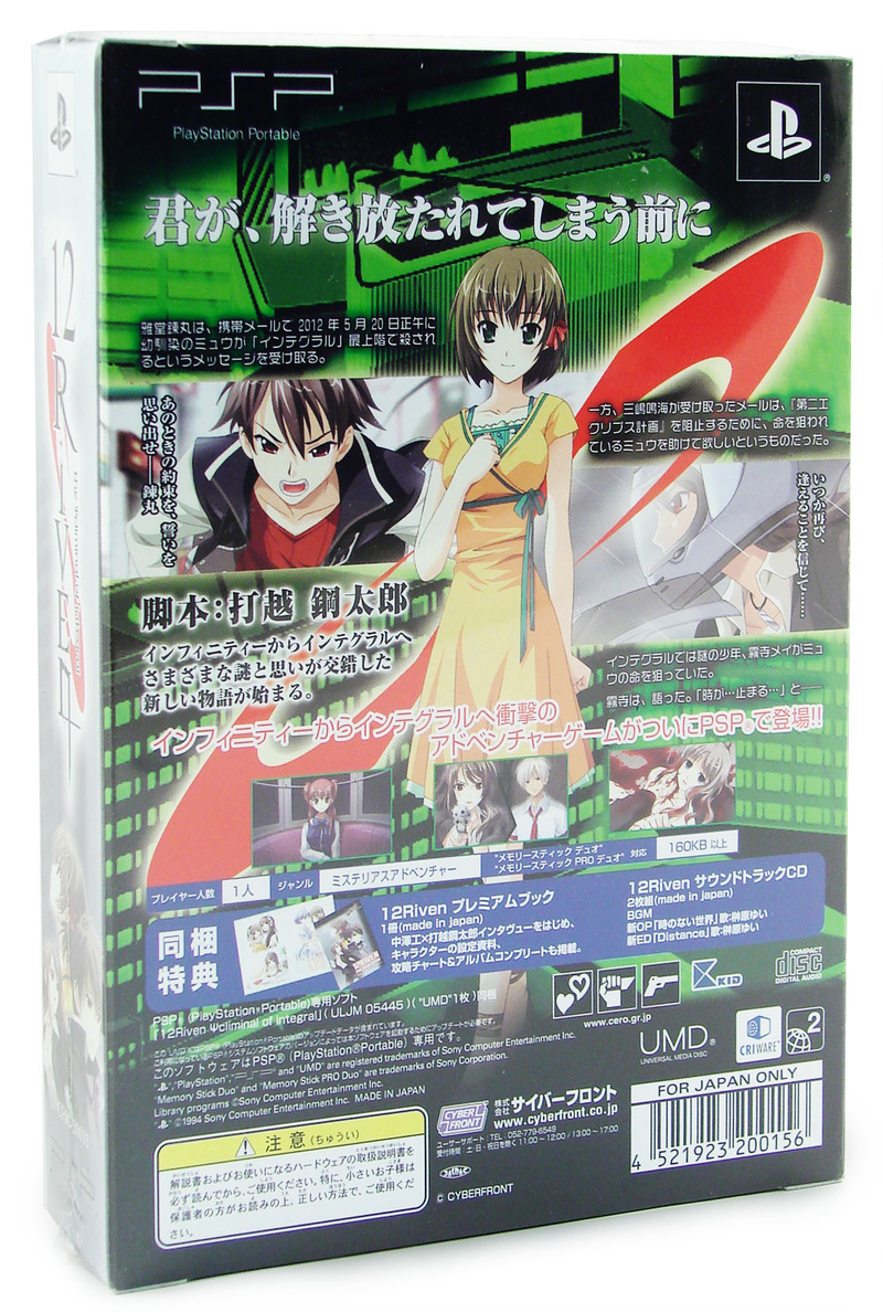 12Riven: The Psi-Climinal of Integral [Limited Edition] image 2