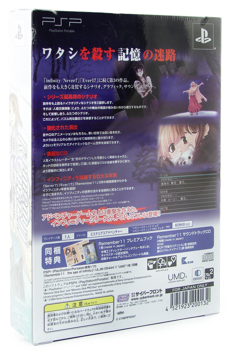 Remember 11: The Age of Infinity [Limited Edition] image 2