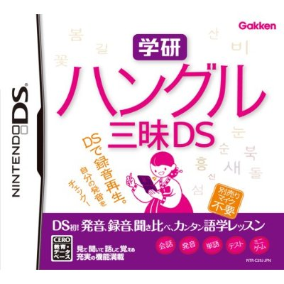 Gakken Hangul Sanmai DS image 1