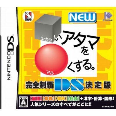 New Shikakei Atama o Kore Kusuru DS image 1