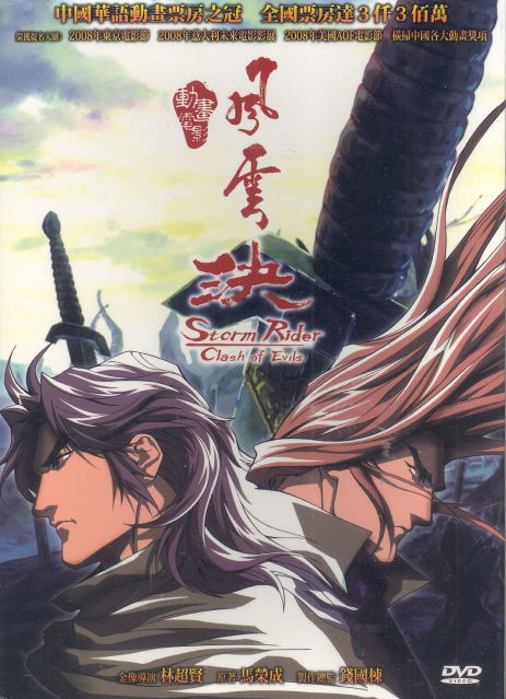 Storm Rider Clash of Evils image 1