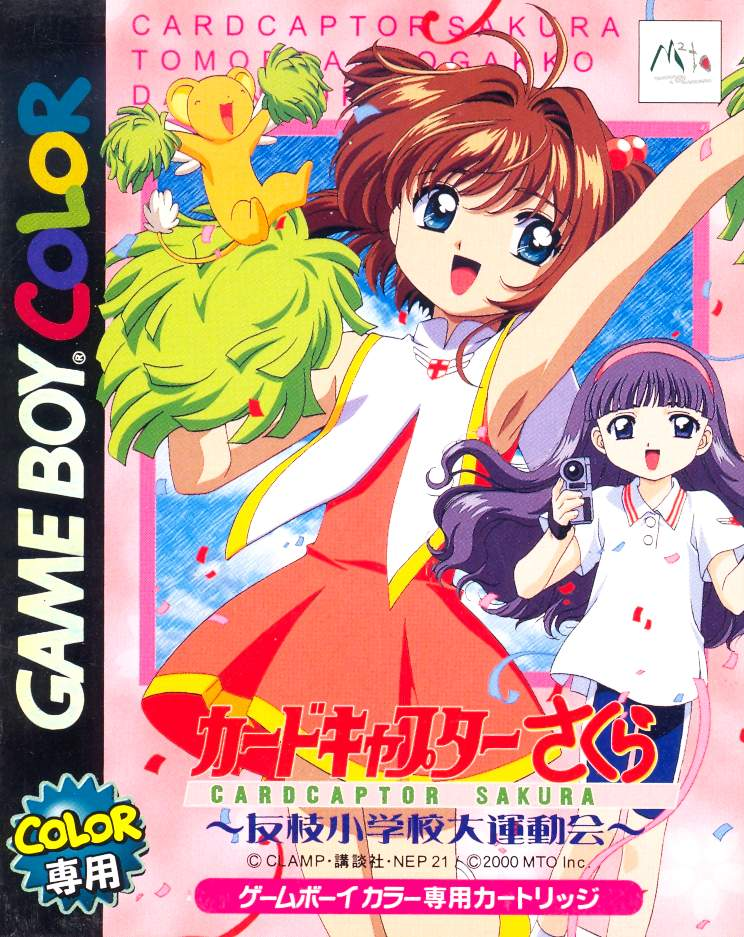 Card Captor Sakura: Tomoeda Shougakkou Daiundoukai image 1