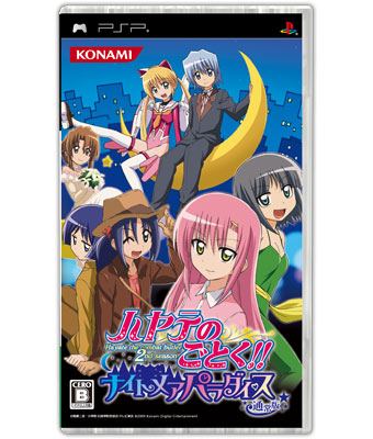 Hayate no Gotoku! for Sony PSP