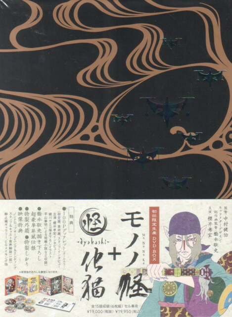 Mononoke Plus Ayakashi Bakeneko DVD Box [Limited Edition] image 1