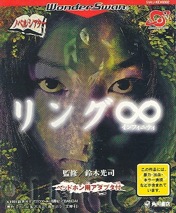 Ring Infinity (with Earphones) image 1