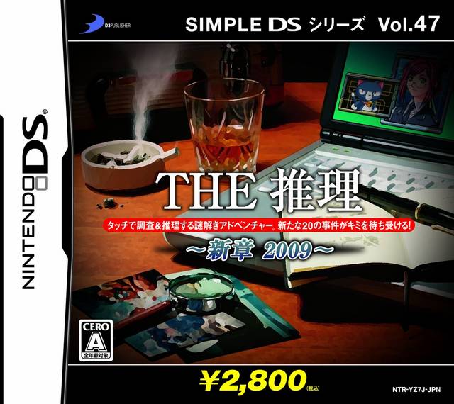 Simple DS Series Vol. 47: The Suiri: Shinshou 2009 image 1