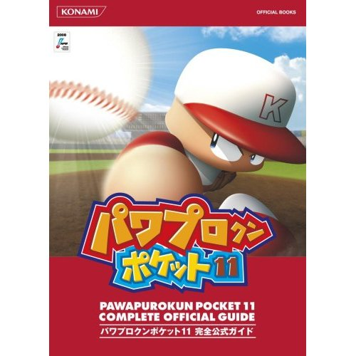 Power Pro Kun Pocket 11 Official Perfect Guide