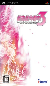 Zettai Zetsumei Toshi 3 image 1