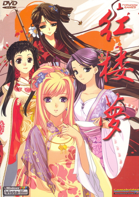 The Dream of The Red Chamber (DVD-ROM) image 1