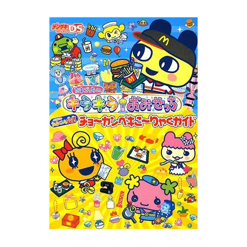 Tamagotchi Kira Kira Omisecchi Guide of Tamagocchi image 1