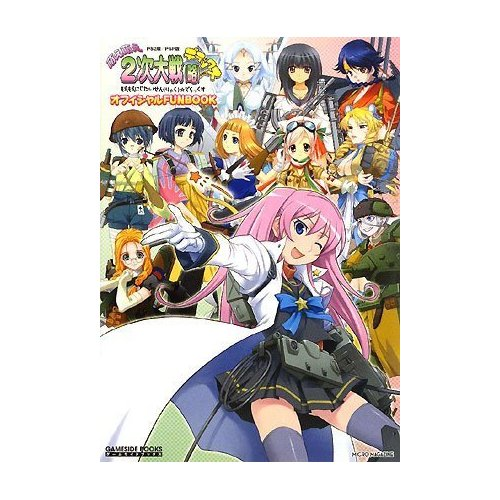 Moe Moe 2-ji Taisen Ryoku Deluxe Official Fanbook image 1