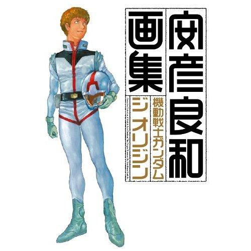 Mobile Suit Gundam - The Origin Illustrations image 1