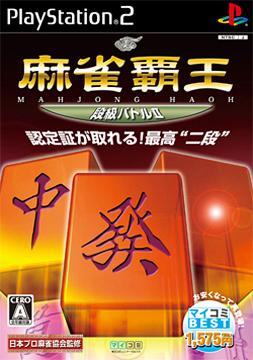 Mahjong Haoh: Shinken Battle II (Mainichi Best) image 1
